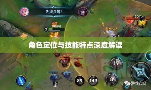 LOL手游英雄全方位解析,角色定位与技能特点深度解读-图1 LOL手游英雄全方位解析,角色定位与技能特点深度解读-图1