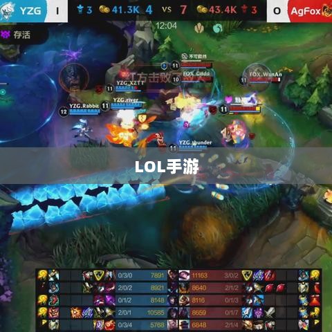 LOL手游必备辅助APP指南-图1 LOL手游必备辅助APP指南-图1