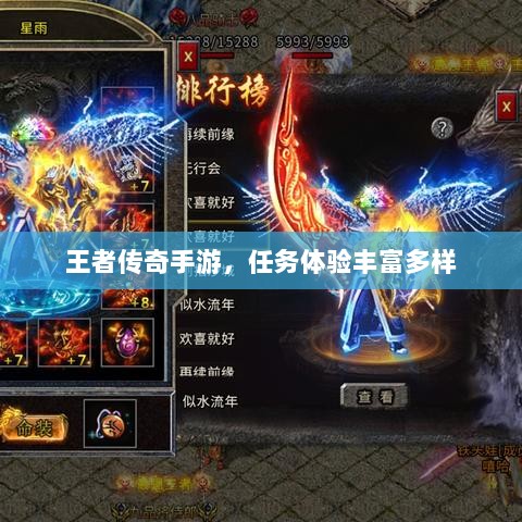 王者传奇手游，任务体验丰富多样-图1