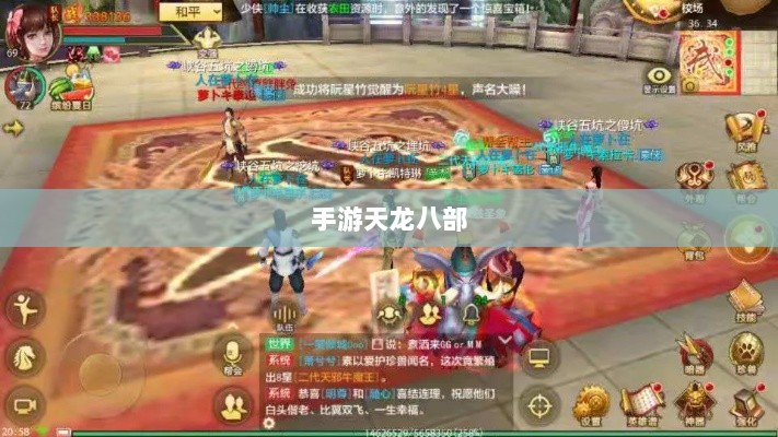 手游天龙八部,最佳阵法学习路线解析-图1 手游天龙八部,最佳阵法学习路线解析-图1
