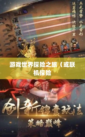 幕府风云手游,单机还是联机,游戏世界探险之旅-图1 幕府风云手游,单机还是联机,游戏世界探险之旅-图1