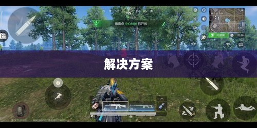 火影手游安卓卡顿问题深度解析与解决方案-图1