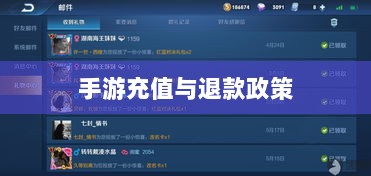手游充值与退款政策探讨,以飞车手游退款可能性为例分析-图1 手游充值与退款政策探讨,以飞车手游退款可能性为例分析-图1