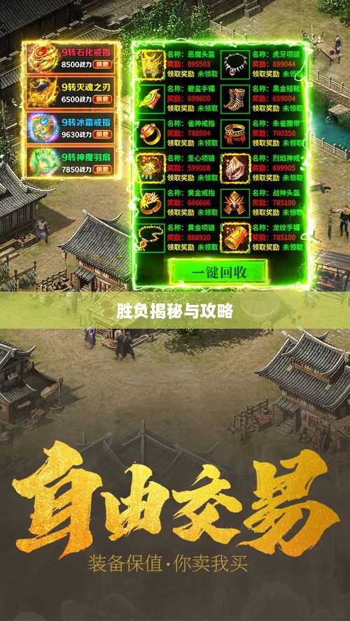 揭秘传奇手游职业相克胜负之道，职业间胜负揭秘与攻略-图1
