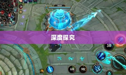 LOL手游延期原因的深度探究-图1 LOL手游延期原因的深度探究-图1