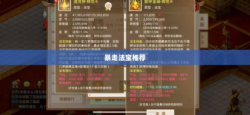 问道手游暴走法宝推荐-图1 问道手游暴走法宝推荐-图1