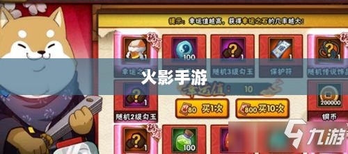 火影手游十亿奖励盛宴开启，豪华奖励等你来赢！-图1
