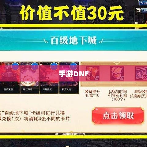 手游DNF，商机与挑战并存-图1