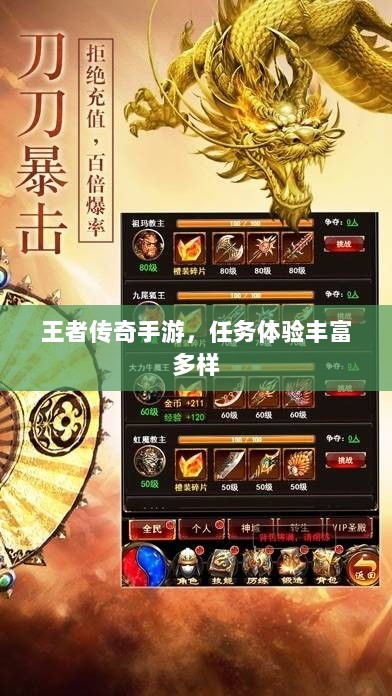 王者传奇手游,任务体验丰富多样-图1 王者传奇手游,任务体验丰富多样-图1