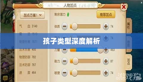 梦幻手游中最受欢迎的孩子类型深度解析-图1 梦幻手游中最受欢迎的孩子类型深度解析-图1