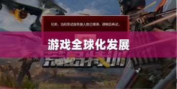 CF手游日本服务器探究,游戏全球化发展之路-图1 CF手游日本服务器探究,游戏全球化发展之路-图1