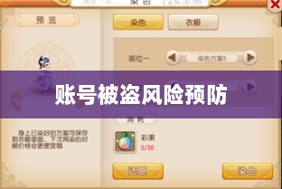 梦幻手游账号安全指南，如何预防账号被盗风险-图1