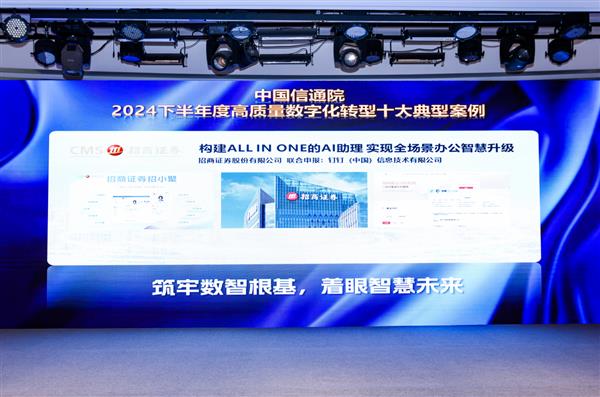 招商证券联合钉钉打造AI招小聚 获数字化转型典型案例殊荣-图1 招商证券联合钉钉打造AI招小聚 获数字化转型典型案例殊荣-图1