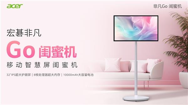 宏碁非凡Go闺蜜机,随时随地动起来,让减肥成为日常习惯-图1 宏碁非凡Go闺蜜机,随时随地动起来,让减肥成为日常习惯-图1
