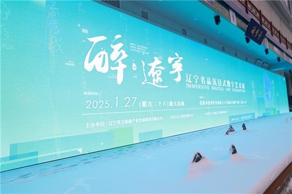 BOE(京东方)打造东北首个沉浸式数字艺术体验空间,科技赋能文旅,释放数字文旅新魅力-图1 BOE(京东方)打造东北首个沉浸式数字艺术体验空间,科技赋能文旅,释放数字文旅新魅力-图1