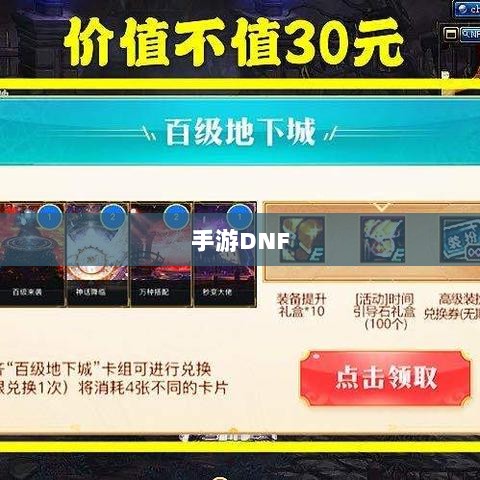 手游DNF，商机与挑战并存-图1