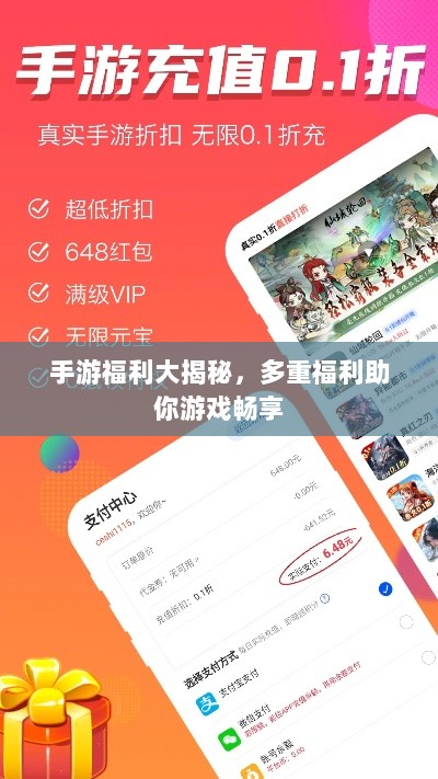 手游福利大揭秘，多重福利助你游戏畅享-图1