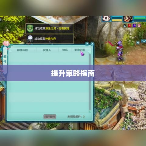 神武3手游内丹解析，定义、作用及提升策略指南-图1