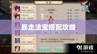 问道手游暴走法宝搭配攻略大全-图1