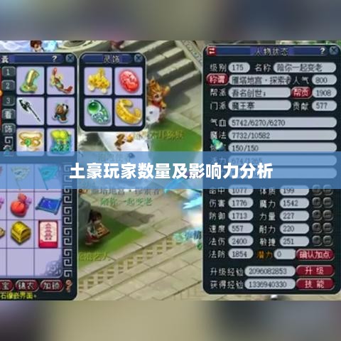 梦幻手游苹果区土豪现象深度探究,土豪玩家数量及影响力分析-图1 梦幻手游苹果区土豪现象深度探究,土豪玩家数量及影响力分析-图1