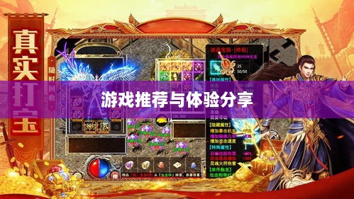 雷霆手游探索之旅,游戏推荐与体验分享-图1 雷霆手游探索之旅,游戏推荐与体验分享-图1