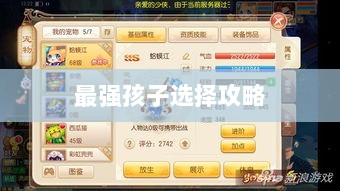 梦幻手游最强孩子选择攻略大全-图1 梦幻手游最强孩子选择攻略大全-图1