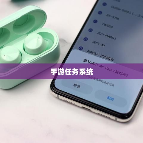 手游任务系统揭秘，神器任务是否会消失？探究手游运营机制稳定性与任务稳定性问题。-图1