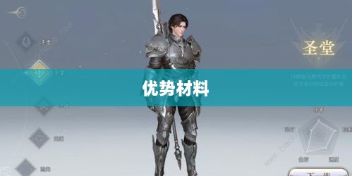 天谕手游材料解析，优势材料一览-图1