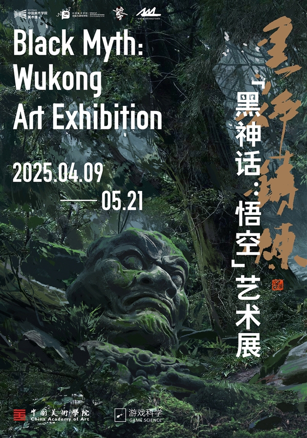 黑神话，悟空艺术展盛大开幕，展示游戏角色、原画及道具等实物展品-图1