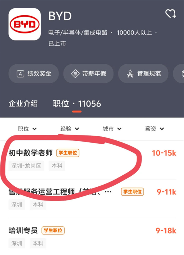 比亚迪招聘初中数学老师，月薪高达1.5万元，官方证实消息属实-图1