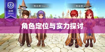 手游华夏暗巫角色深度解析,定位与实力探讨-图1 手游华夏暗巫角色深度解析,定位与实力探讨-图1