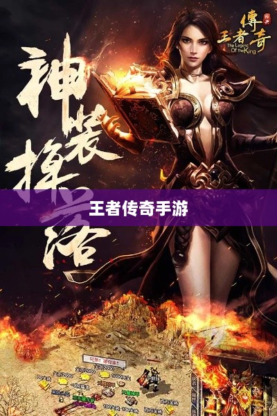 王者传奇手游，任务体验丰富多样-图1