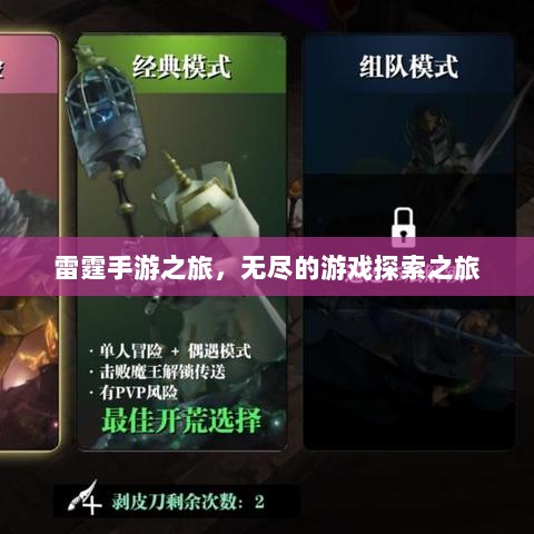 雷霆手游之旅,无尽的游戏探索之旅-图1 雷霆手游之旅,无尽的游戏探索之旅-图1