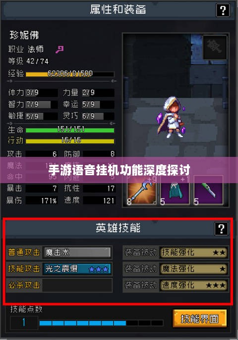手游语音挂机功能深度探讨-图1 手游语音挂机功能深度探讨-图1