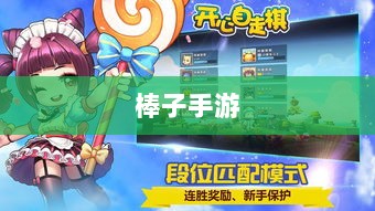 棒子手游,深度探究游戏现象的魅力与内涵-图1 棒子手游,深度探究游戏现象的魅力与内涵-图1