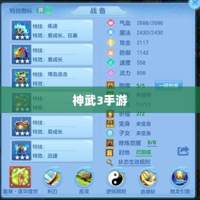 神武3手游内丹深度解析-图1 神武3手游内丹深度解析-图1