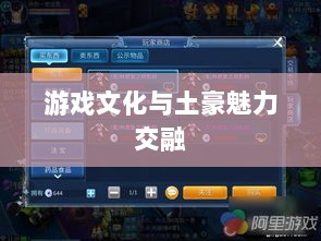 梦幻手游苹果区土豪生态揭秘，游戏文化与土豪魅力的交融-图1