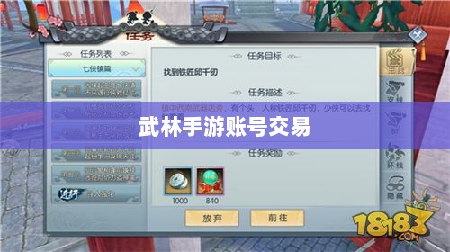 武林手游账号交易现象深度解析,能否卖号探讨与游戏账号交易现象分析-图1 武林手游账号交易现象深度解析,能否卖号探讨与游戏账号交易现象分析-图1