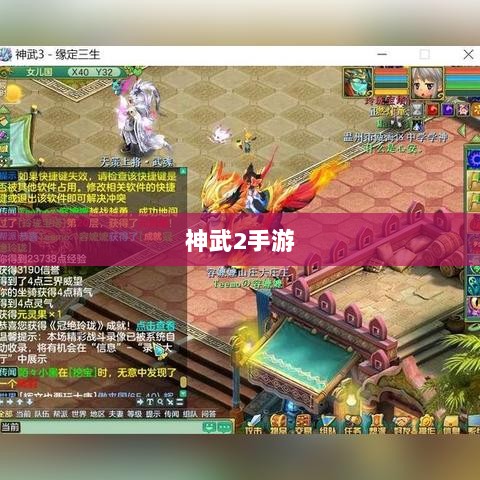 神武2手游反制策略全面解析与深度探讨-图1