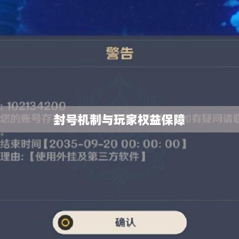 手游QQ飞车退游号是否会被封？封号机制与玩家权益保障深度解析-图1