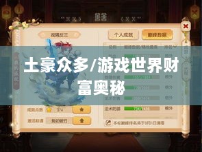 梦幻手游苹果区土豪众多吗？揭秘游戏世界的财富奥秘-图1