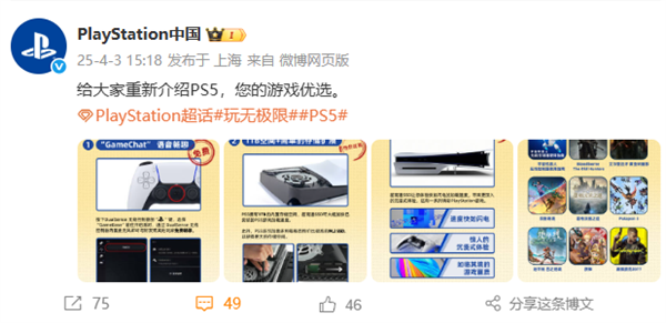 Switch 2发布后，索尼PS中国官微巧妙回应，PS5性价比优势及国补政策宣传-图1