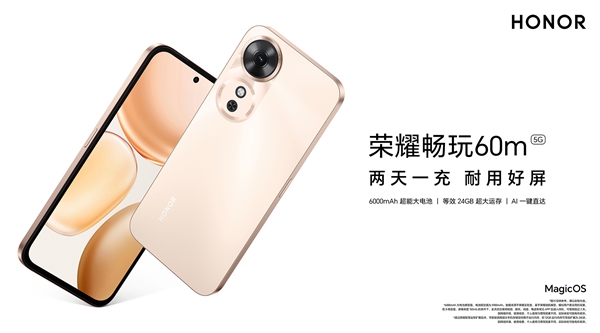 荣耀畅玩60/60m发布,1199元起,配备6000mAh大电池,充一次用两天!-图2 荣耀畅玩60/60m发布,1199元起,配备6000mAh大电池,充一次用两天!-图2