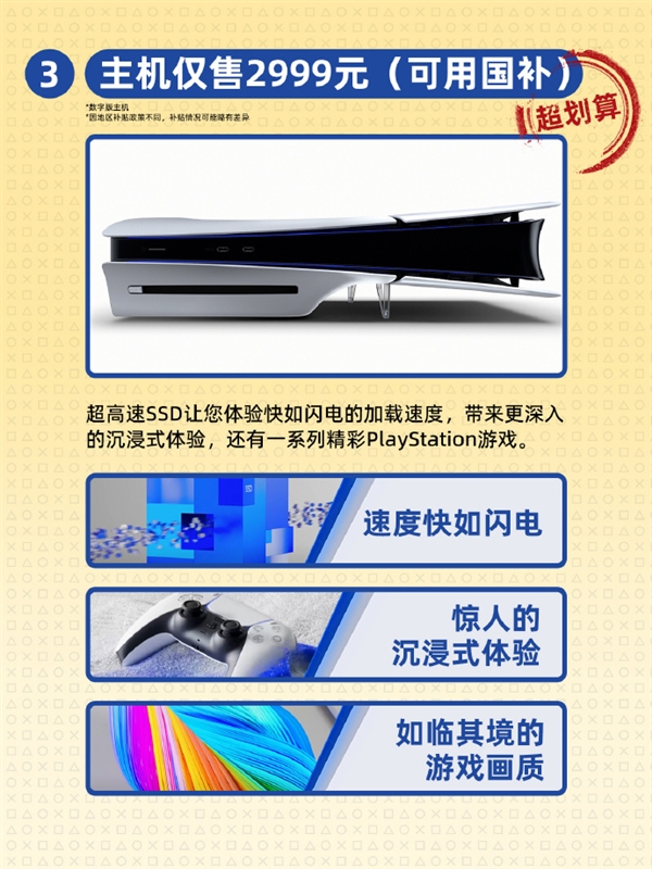 Switch 2发布后，索尼PS中国官微巧妙回应，PS5性价比优势及国补政策宣传-图6