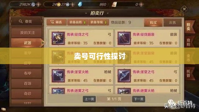 武林手游账号交易现象解析,能否卖号探讨-图1 武林手游账号交易现象解析,能否卖号探讨-图1