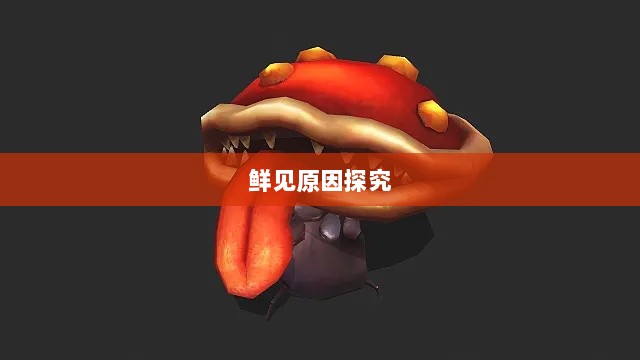 手游中为何大嘴角色鲜见的原因探究-图1