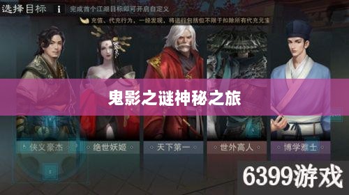 楚留香手游书院,探寻鬼影之谜的神秘之旅-图1 楚留香手游书院,探寻鬼影之谜的神秘之旅-图1