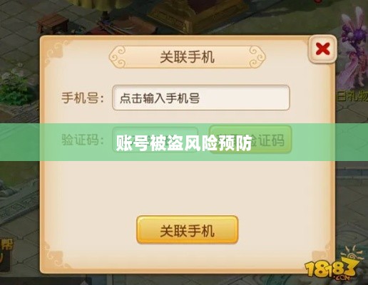 梦幻手游账号安全指南,如何预防账号被盗风险-图1 梦幻手游账号安全指南,如何预防账号被盗风险-图1