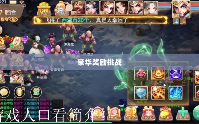 问道手游封神，豪华奖励等你来挑战！-图1