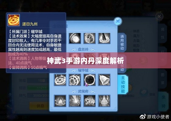 神武3手游内丹深度解析-图1 神武3手游内丹深度解析-图1